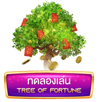 ทดลองเล่น-Tree-Of-Fortune - Copy